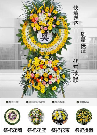 山东济宁邹城市城前镇洼陡二村花圈代送